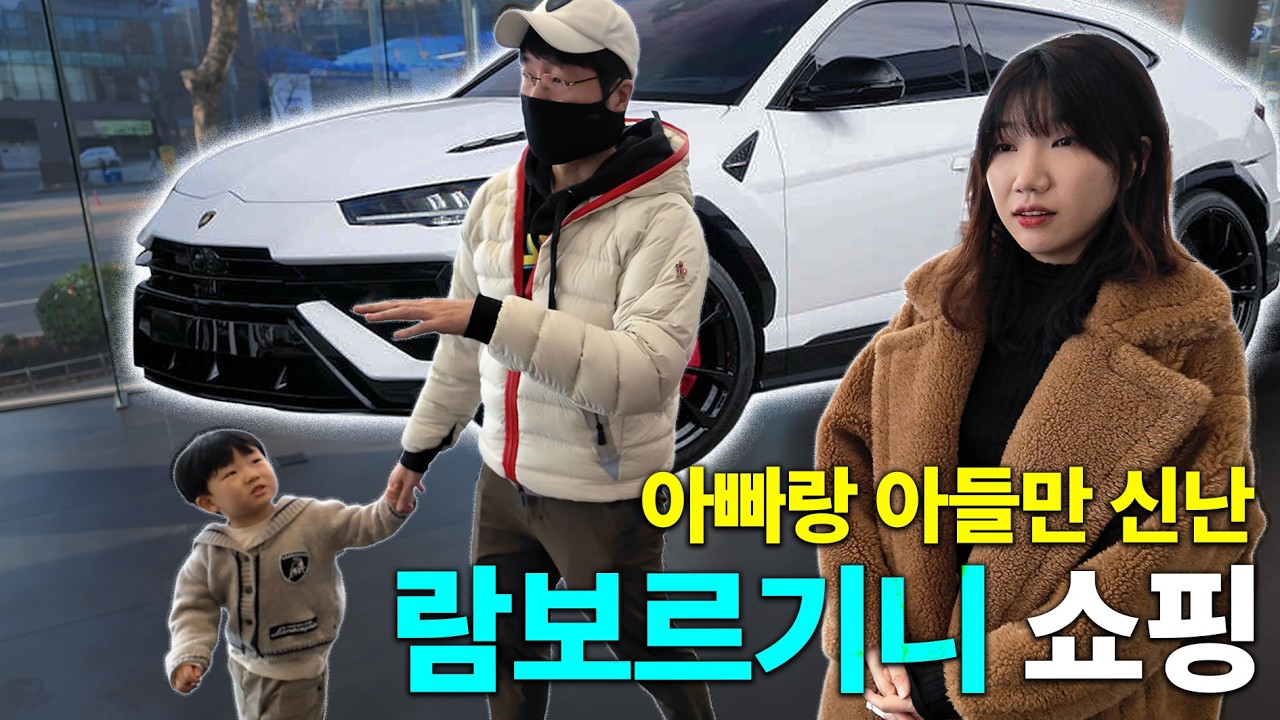 '두'  남자를 키우는 의사 엄마의 람보르기니 매장 방문기