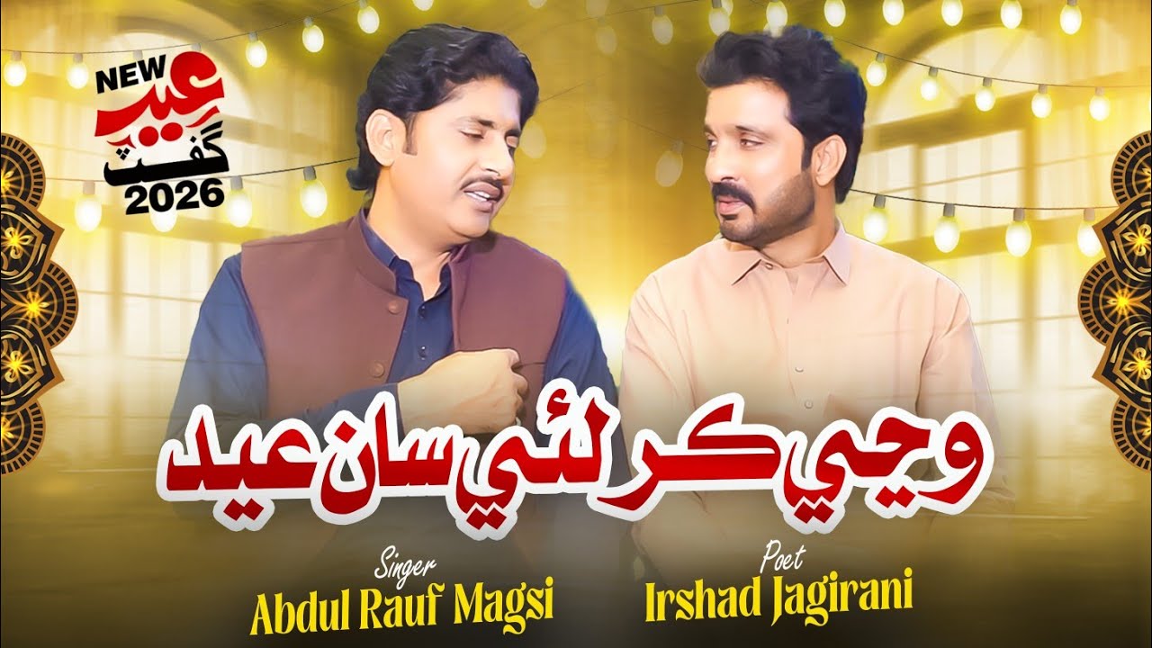 Wannji Kar Lai San Eid | Abdul Rauf Magsi | Irshad Jagirani | New Sindhi Eid Song | 2026 