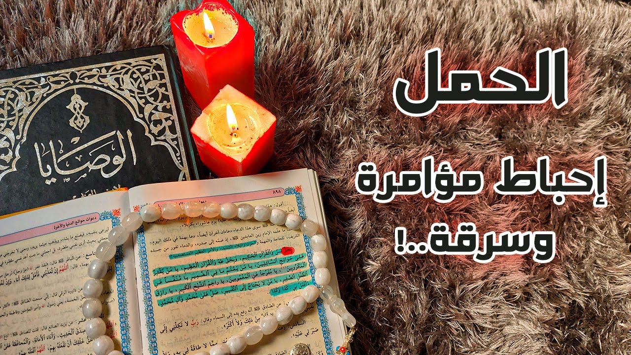 برج الحمل كشف روحاني بكتاب الوصايا لابن عربي مع دُعاء روحاني من كتاب مفاتيح الجنان