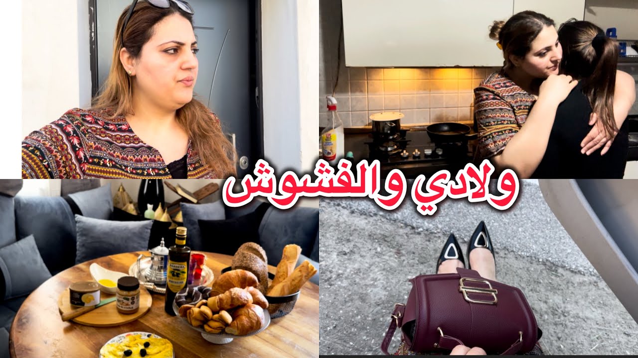 الورث لي تنخليوه لولادنا همت اللحضات الجميلة لي تنعيشوها معاهم ماشي الحيوط أقووول…