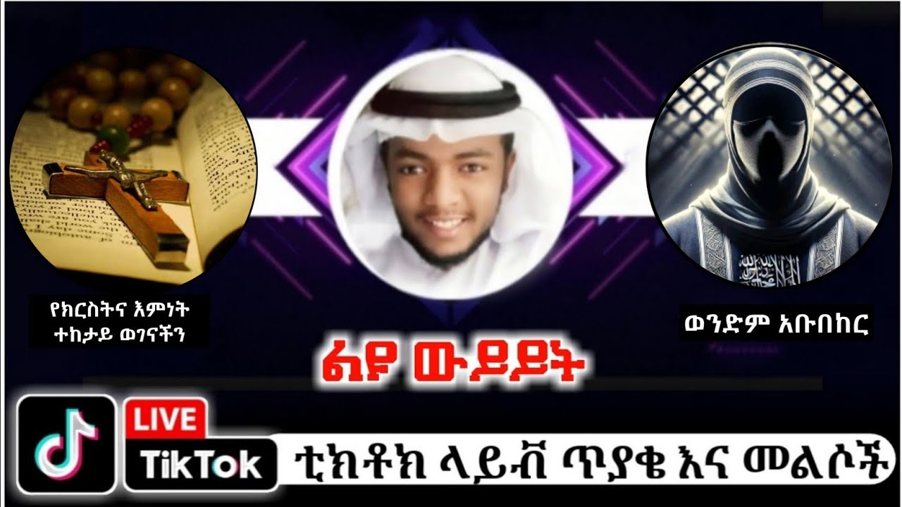 Husu Tube | ከክርስትና እምነት ተከታይ ወገናችን ጋር የተደረገ ውይይት.. . #ንፅፅር​ #ethiopia​ #comparative​ #amharicdawa​