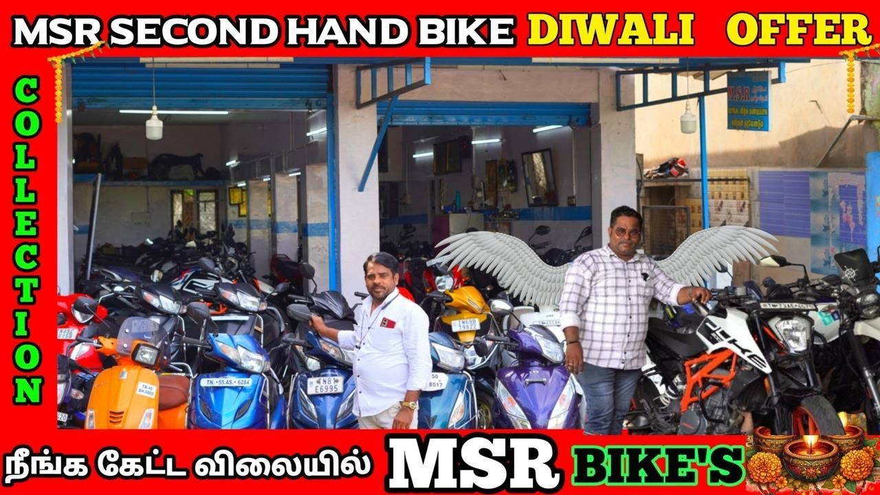 🛑MSR Second Hand Bike  Diwali OFFER || 🔥EMI Available ஓடாது பறக்கும்