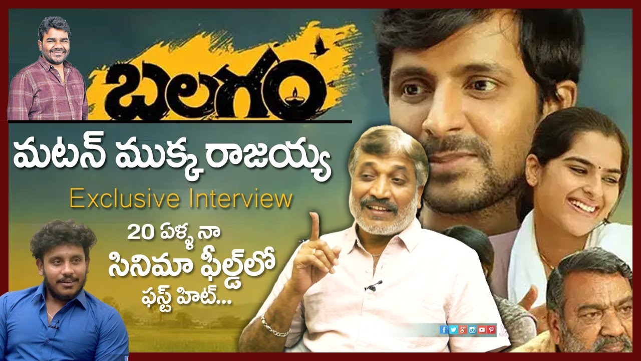 Balagam Movie Satyanarayana ( మటన్ ముక్క రాజయ్య ) Exclusive Interview | Eagle Media Works