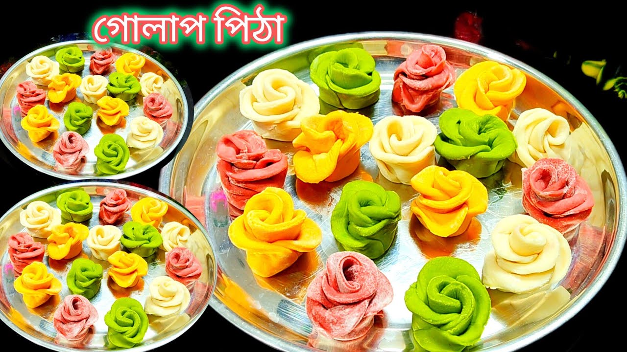 কোনরকম রাসায়নিক রং ছাড়া গোলাপ ফুল পিঠা #Pitha #New Recipe #পিঠা রেসিপি 