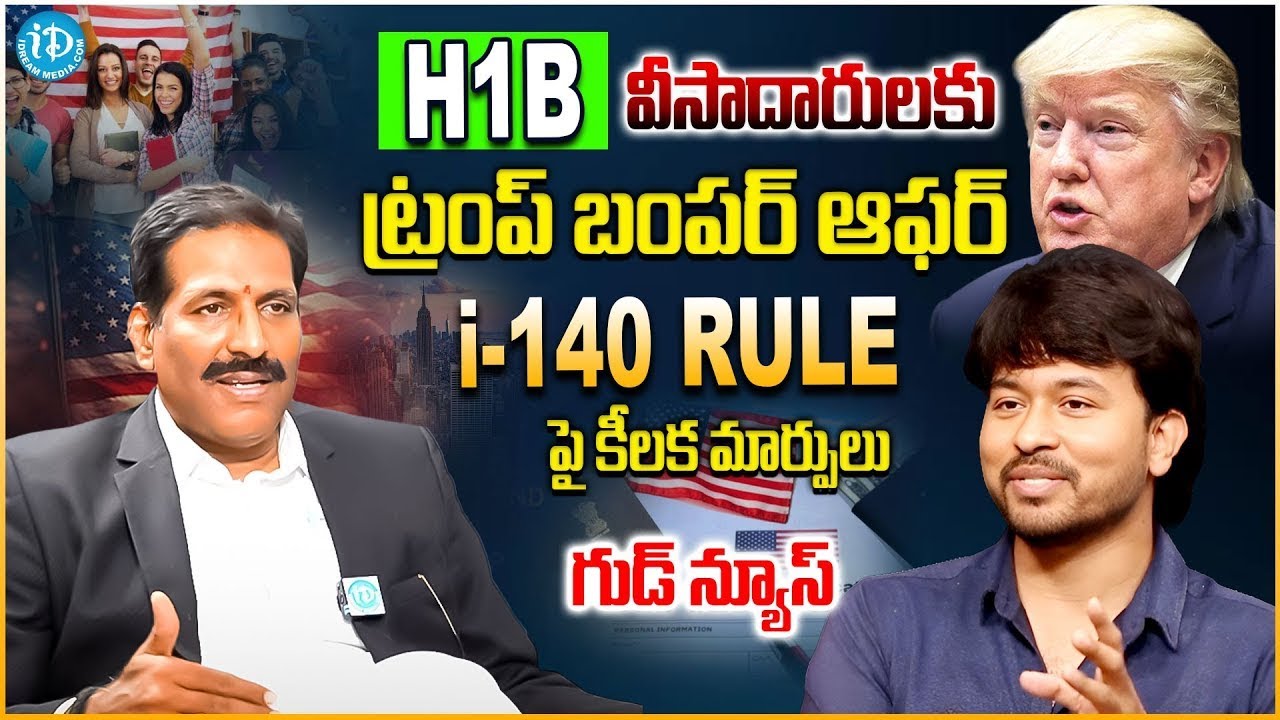 What is an I-140? | Good News Indian H1B Visa Holders | APPROVED I-140 Important Benefits | iDream