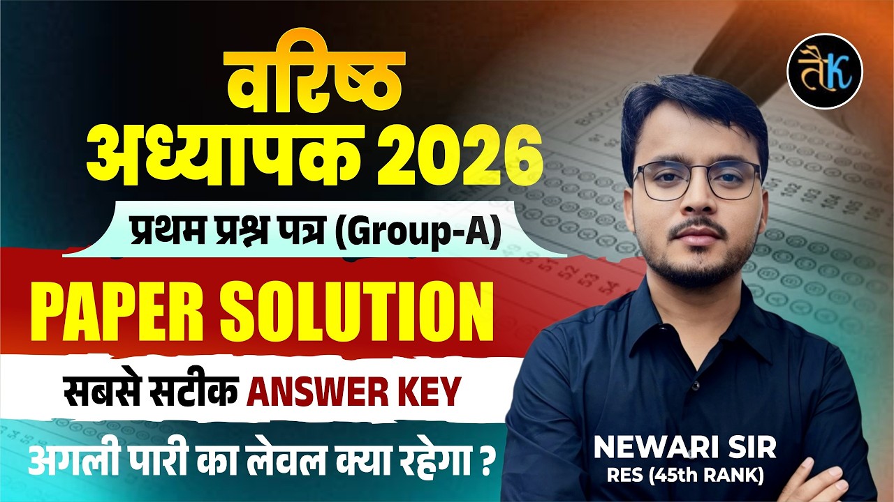 2nd Grade Paper Solution | 2nd Grade Group-A Answer Key 2026 Paper Analysis | Newari Sir