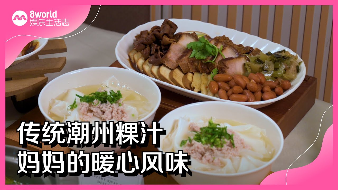 8视界娱乐生活志｜这碗粿汁，暖心又暖胃