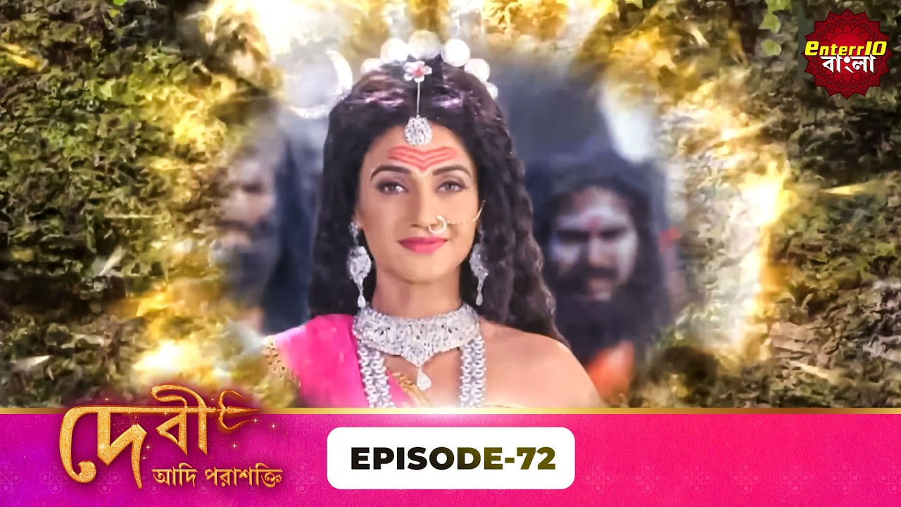Devi Adi Parashakti (দেবী আদিপরাশক্তি) | Full Episode 72 | Mythological Serial | Enterr10 Bangla
