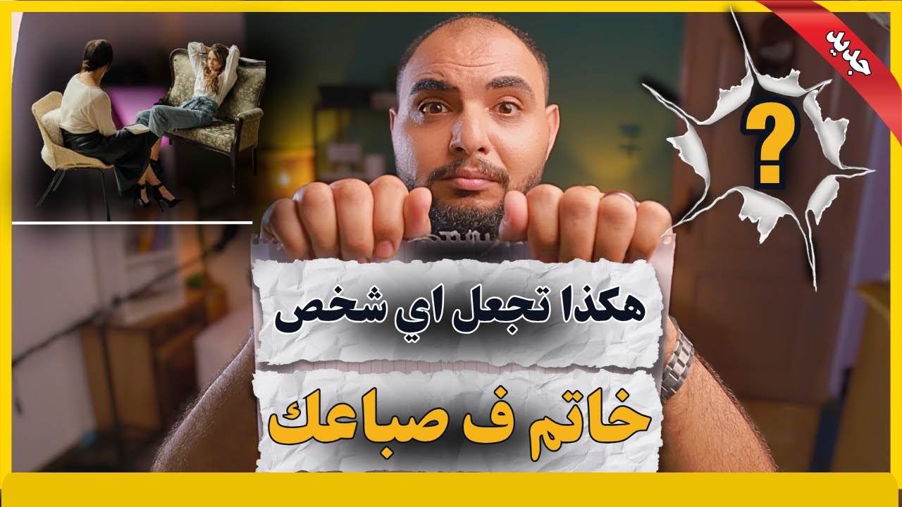 ازاي تعرف ان الشخص اللي قدامك عايز يسيطر عليك؟