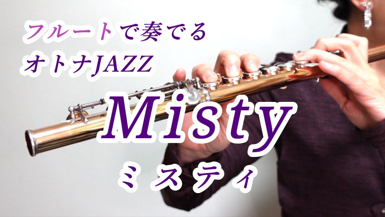 Misty（ミスティ） フルートで奏でるオトナJAZZ