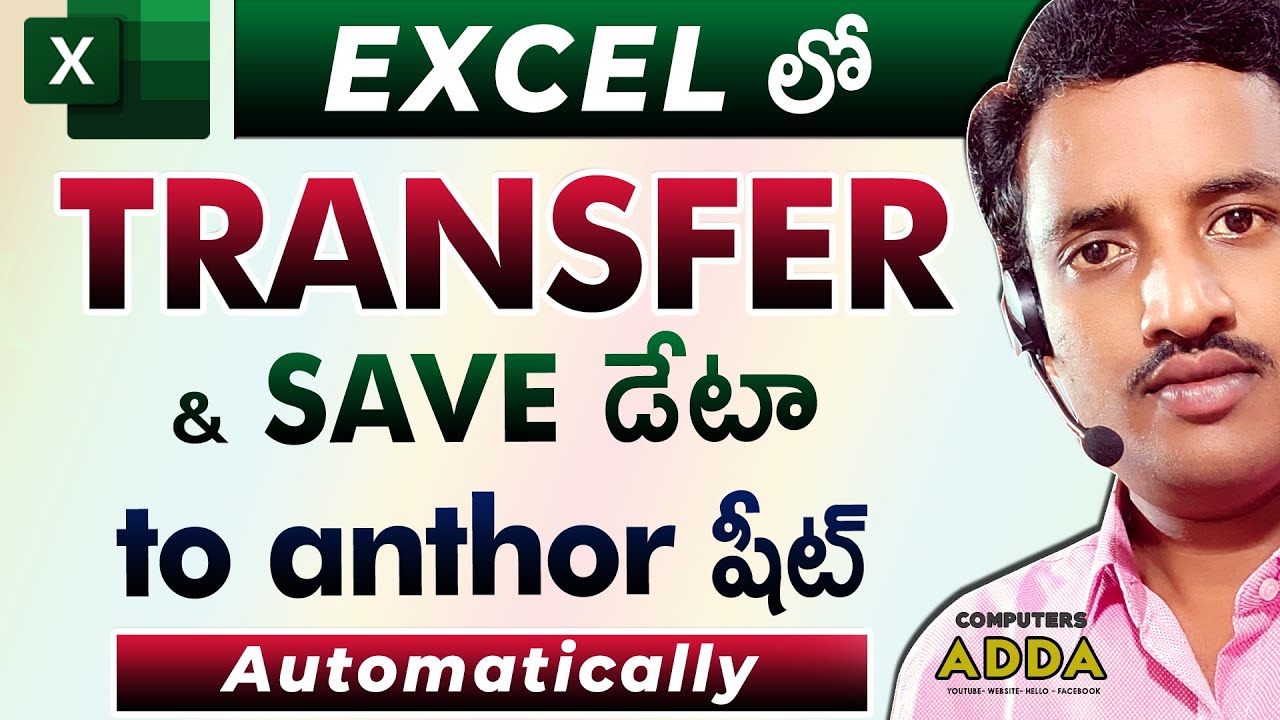 👉 Auto Transfer & Save Data to another Sheet  in Excel Telugu || Computersadda.com