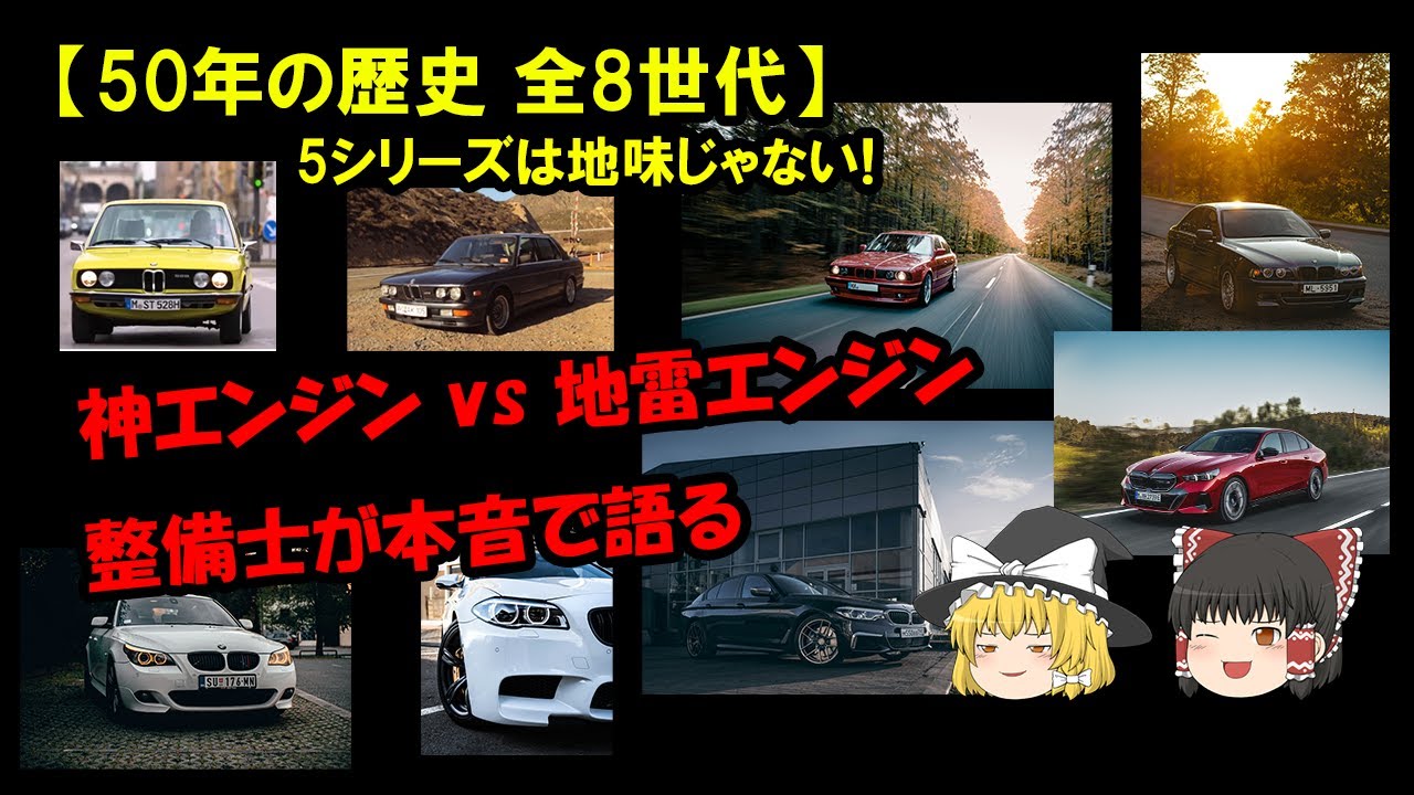 【完全ガイド】BMW 5シリーズ世代別比較！整備士が教える「買うべき年式」と「避けるべきエンジン」