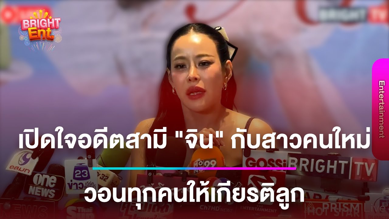 LIVE สด | “หนิง ปณิตา” เปิดใจทุกประเด็น พร้อมตอบเรื่องสามี ”จิน“ กับสาวคนใหม่ ?