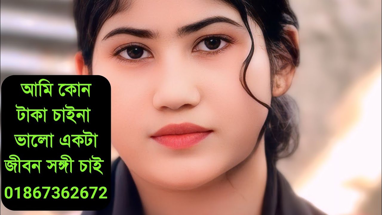 টাকা পয়সা চাই না ভালো একটা জীবন সঙ্গী চাই 
