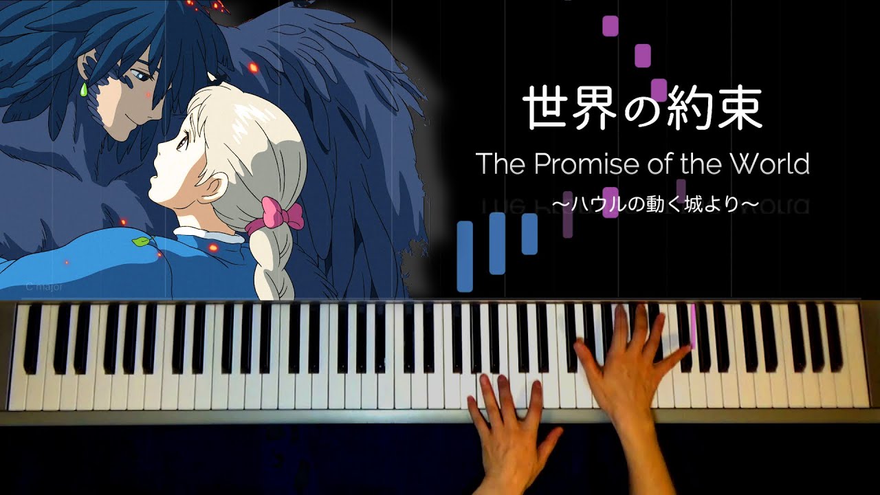 世界の約束~The Promise of the World (ハウルの動く城  Howl's Moving Castle) / Makiko Hirohashi