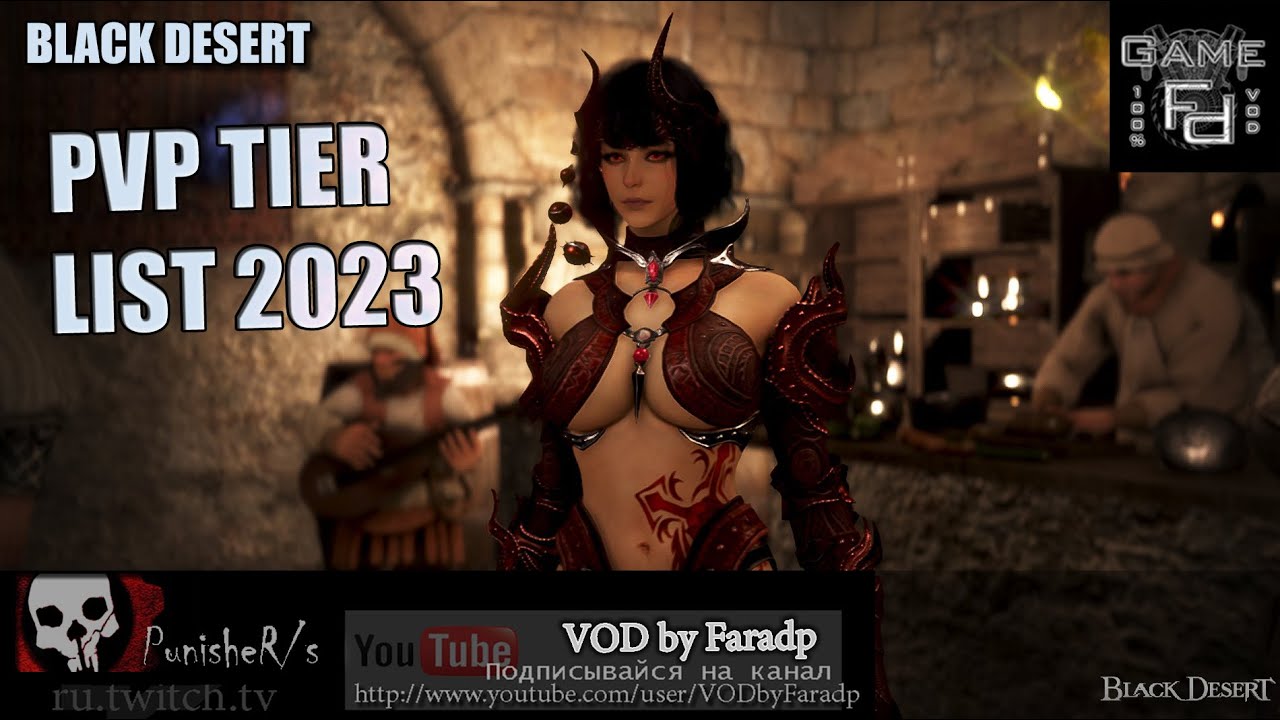 Black Desert / Тир классов в PvP - 2023