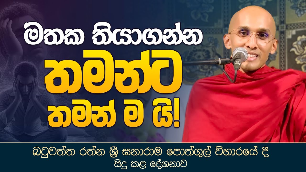 මතක තියාගන්න