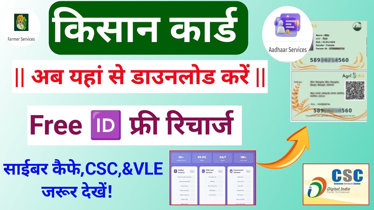How To Download Farmer ID Card  | Kisan Card Kaise Banaye | How To Print Farmer Card | ✅