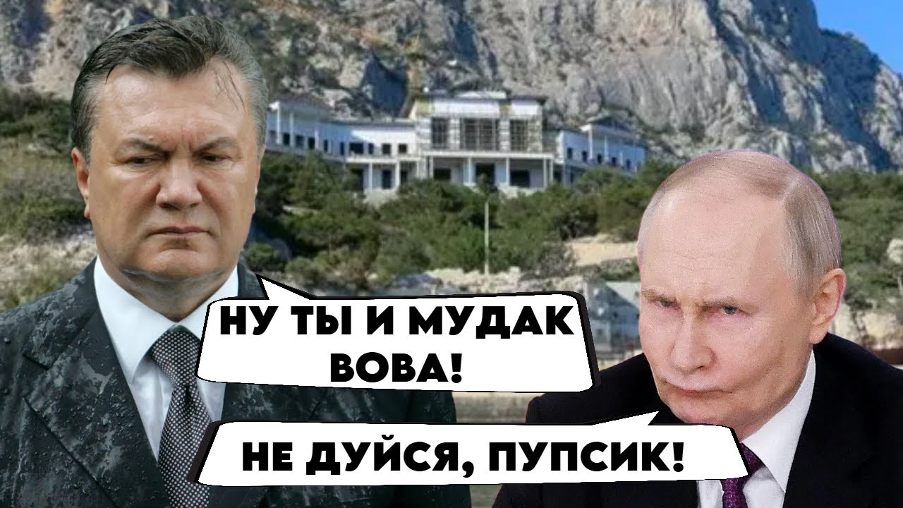 От беглого президента к бункерному! Крымская дача Януковича теперь - новый дворец пУТИНА! ГО