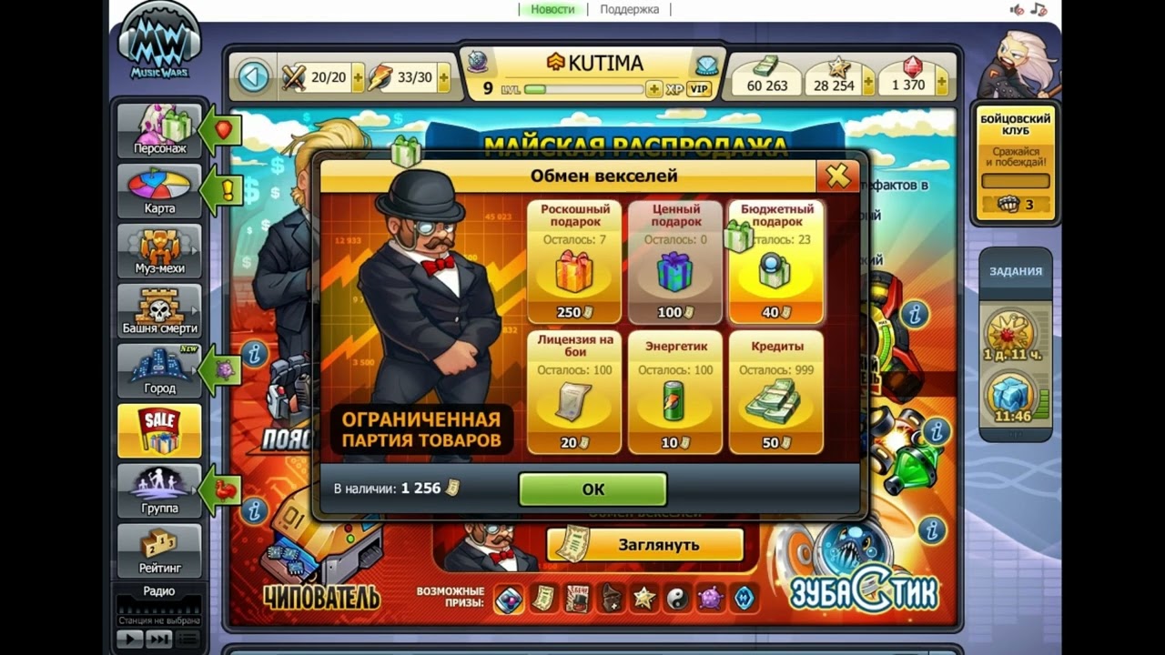 Music Wars, Выбиваю ПРЕО))