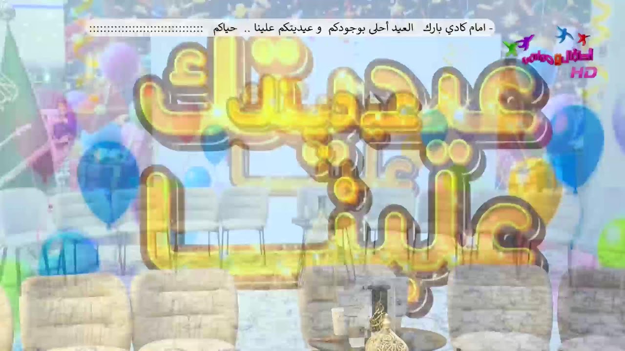 بث مباشر - اليوم الخامس لبرنامج عيديتك علينا في مركز الشامل بجازان ( الجمعة 24 رمضان - 13 مارس )
