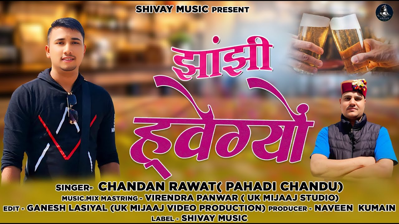 JHANJHI HWEGYO _ NEW GRHWALI SONG  !! SINGER _CHANDAN RAWAT (PAHADI CHANDU} !! SHIVAY MUSICE