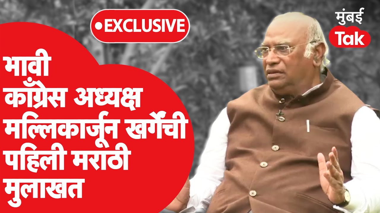 Mallikarjun Kharge : Congress President निवडणुकीतील उमेदवार खर्गेंनी मराठी कशी शिकली? | Bharat Jodo
