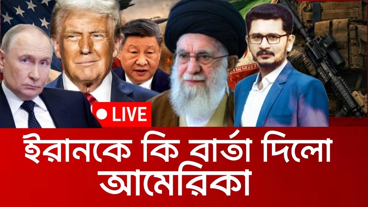 ইরানকে কি বার্তা দিলো আমেরিকা, কি বললো খামিনি? International News I OPEN THE EYES