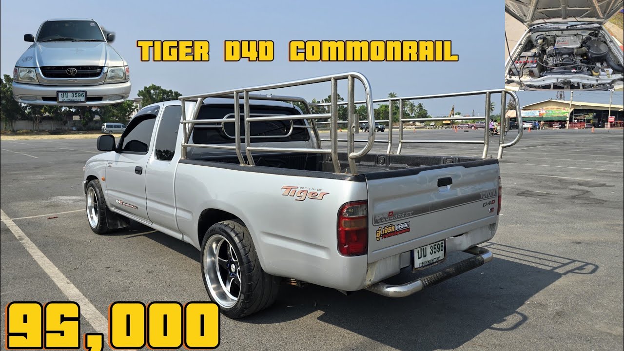 TOYOTA TIGER D4D COMMONRAIL ติดคอก พร้อมใช้งาน แข็งจริงรุ่นนี้ #ไทเกอร์  #D4D