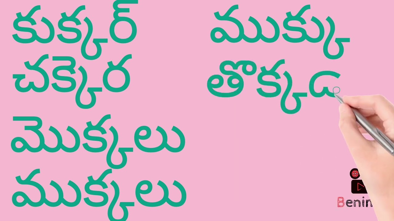 క ఒత్తు(ద్విత్వ)పదాలు