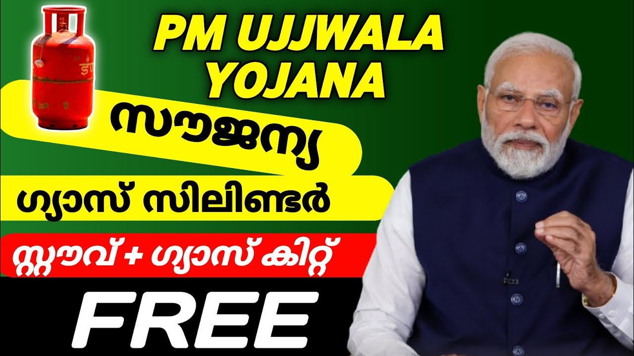 Программа PM UJJwala Yojana: подача онлайн-заявок в 2026 году | Схема бесплатного газового баллон...