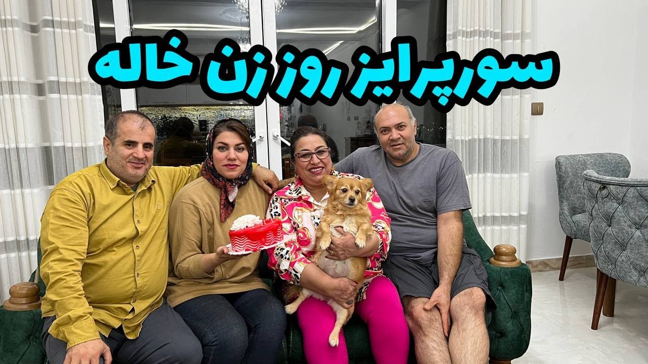 ولاگ گشت و گذار و سورپرایز خاله عفت بمناسبت روز زن ، روزمرگی های من