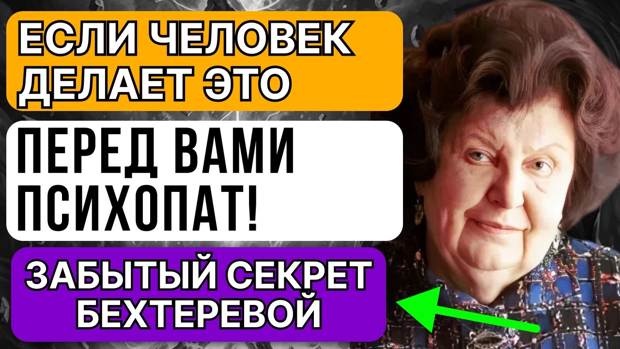 5 признаков того, что вы общаетесь с Психопатом — УБЕГАЙТЕ!!! | Наталья Бехтерева
