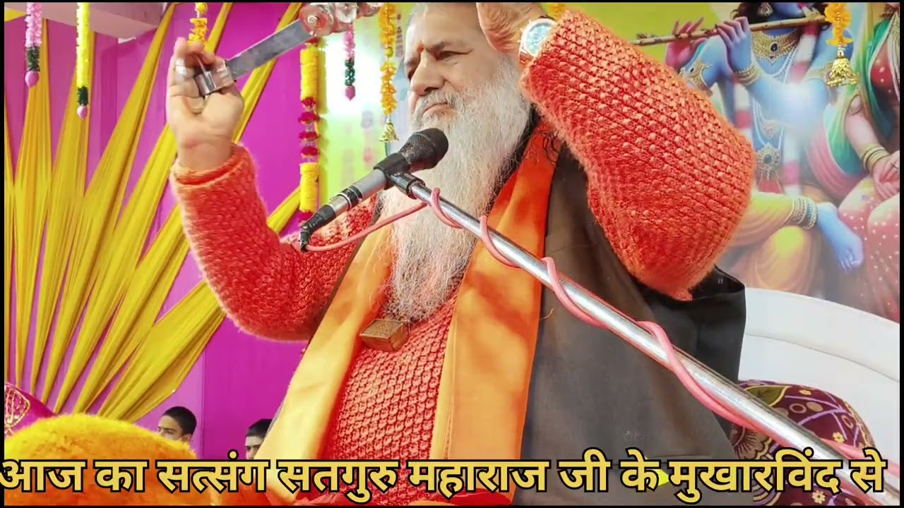 9 जनवरी 2026 आज का सत्संग सतगुरु महाराज जी के मुखारविंद से