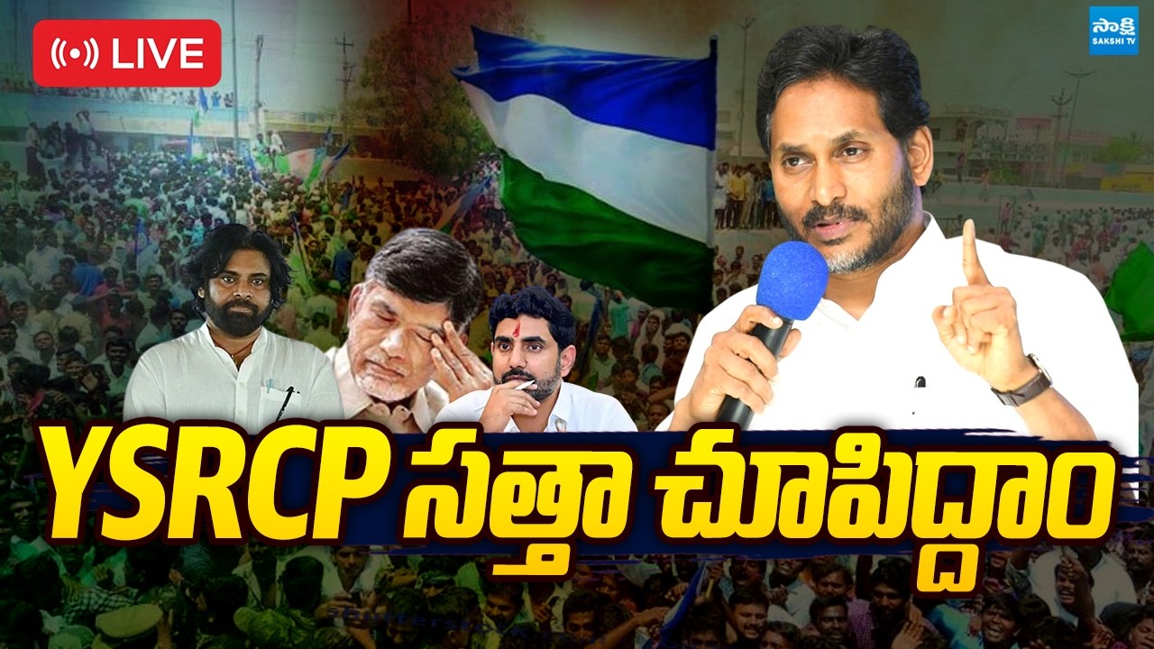 LIVE : లోకల్ ఫైట్ కు సిద్ధం | YS Jagan Key Meeting With YSRCP Leaders AP Local Body Elections