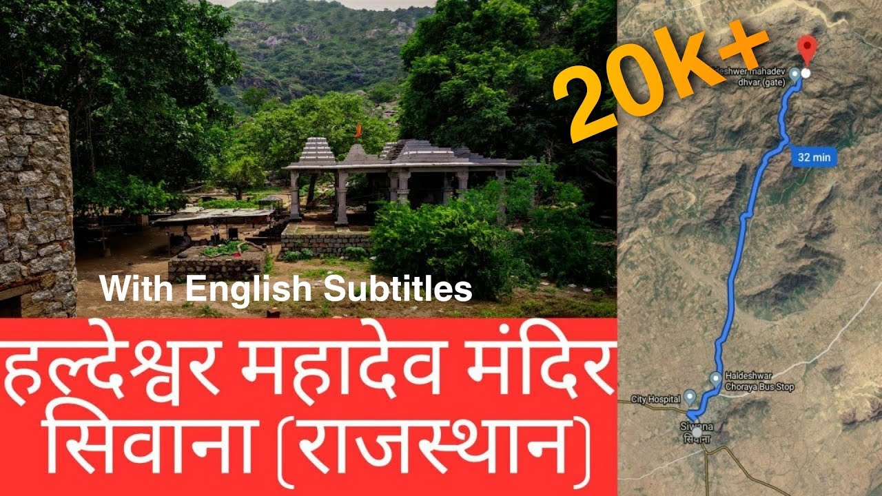 हल्देश्वर महादेव मंदिर का इतिहास | History Of Haldeshwar Mahadev Mandir | Siwana Rajasthan | cc