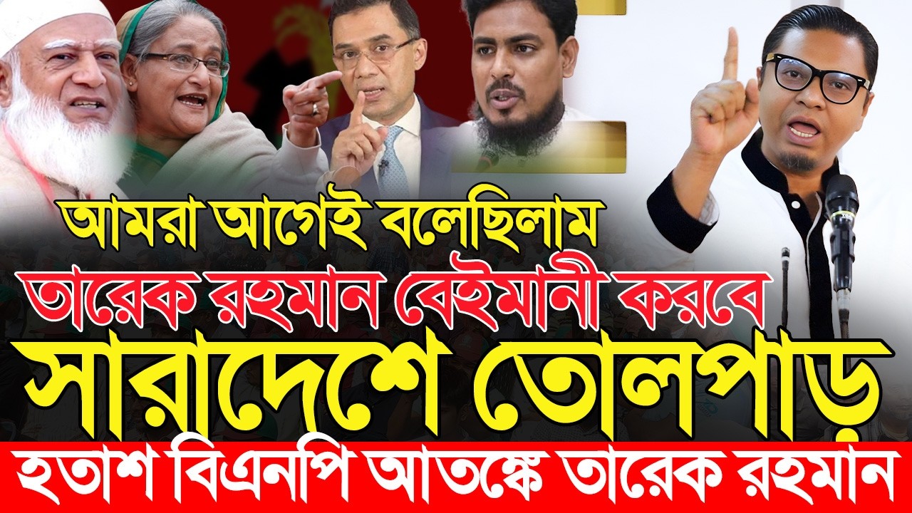 তারেক রহমানের বেইমানী নিয়ে মুখ খুললেন রাশেদ প্রধান | Rashed Prodhan Jagpa | জাগপা | Tarique Rahman