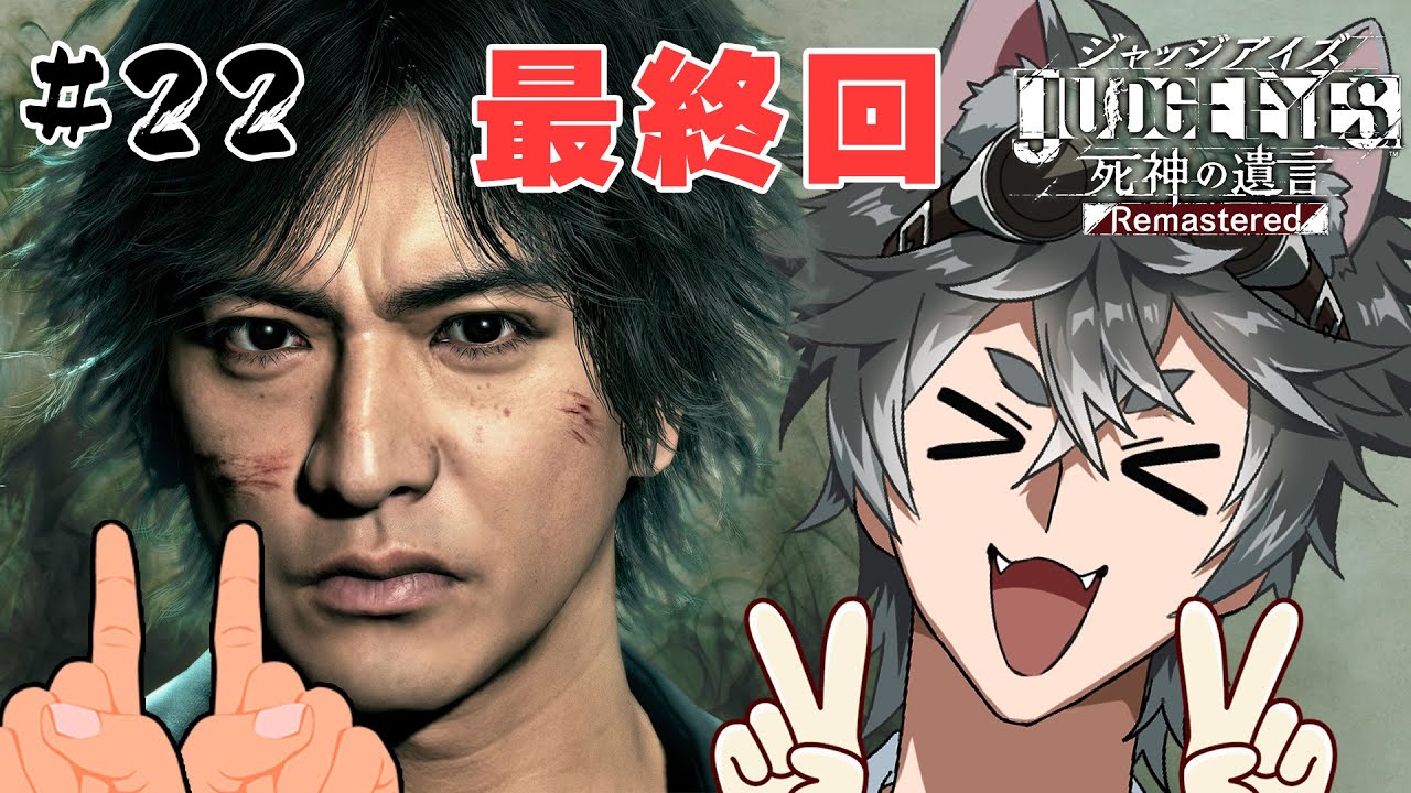 【#22】【ジャッジアイズ】サブストーリー、今日もガンガンいくぜ【ネタバレあり】