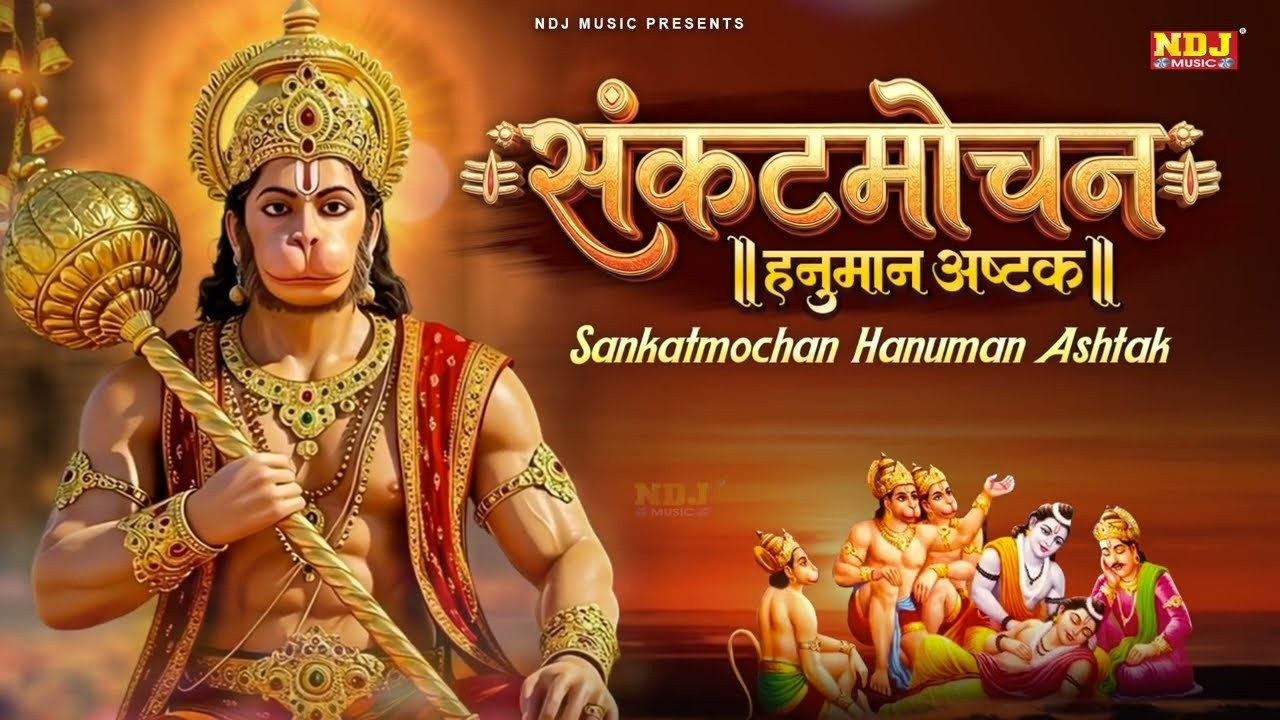 Troubleshooter Shree Hanuman Ashtak | Shri Hanuman Ashtak Hanuman Ashtak Full | Sankat Mochan Name Tihar