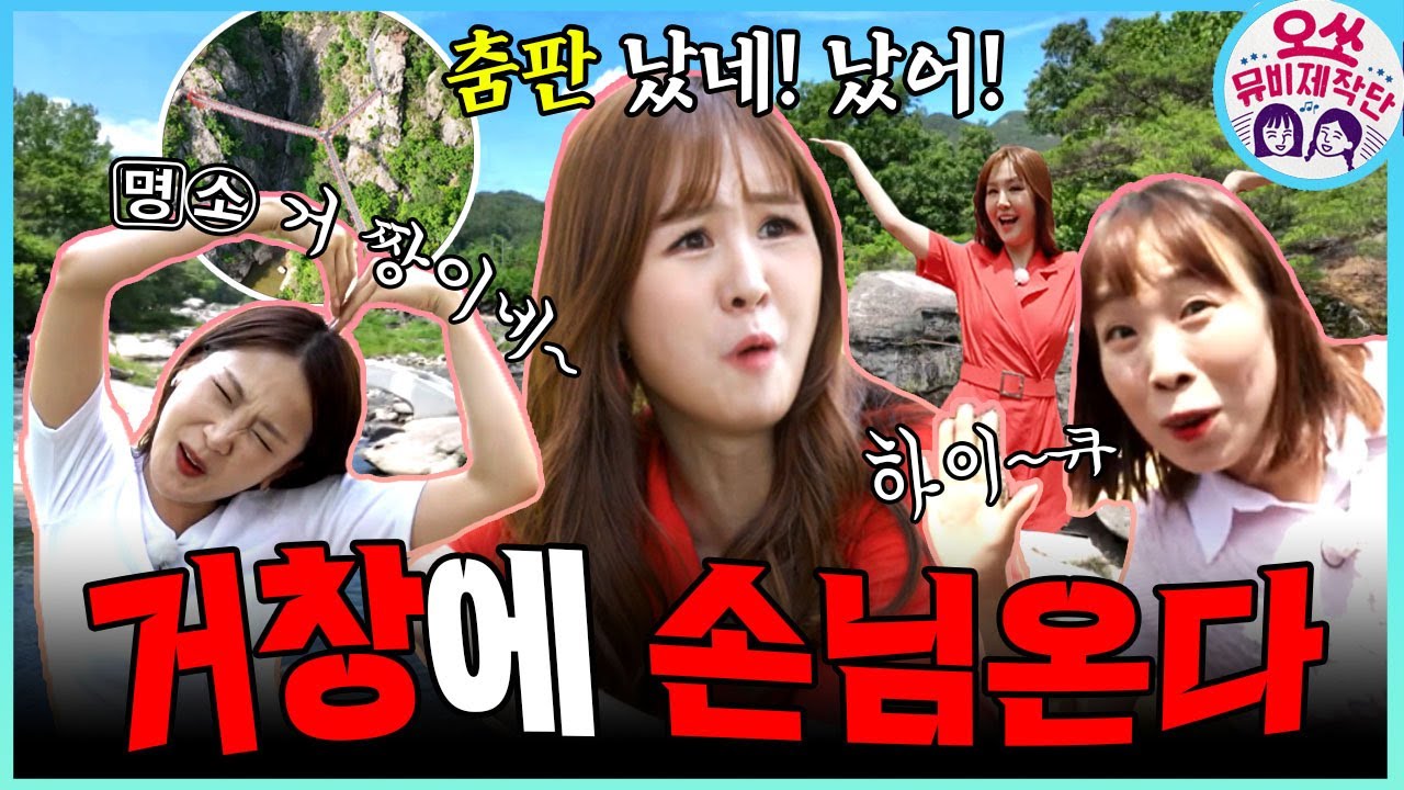 거창이 거창하네요! 절경이고, 장관인 명소에★손.님.온.다!★ [오쏘뮤비제작단] 거창 편 by 모비딕 Mobidic
