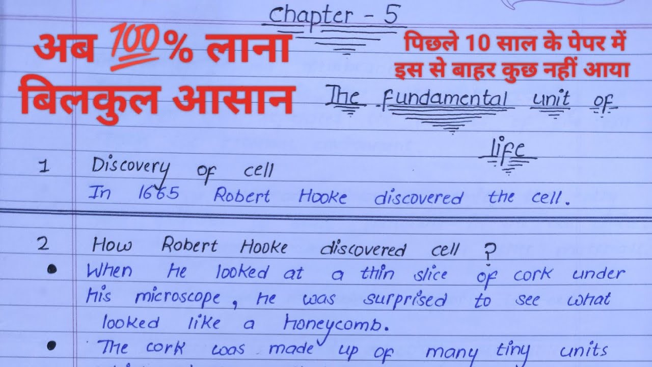 The fundamental unit of life class 9 notes | class 9 science chapter 5 notes