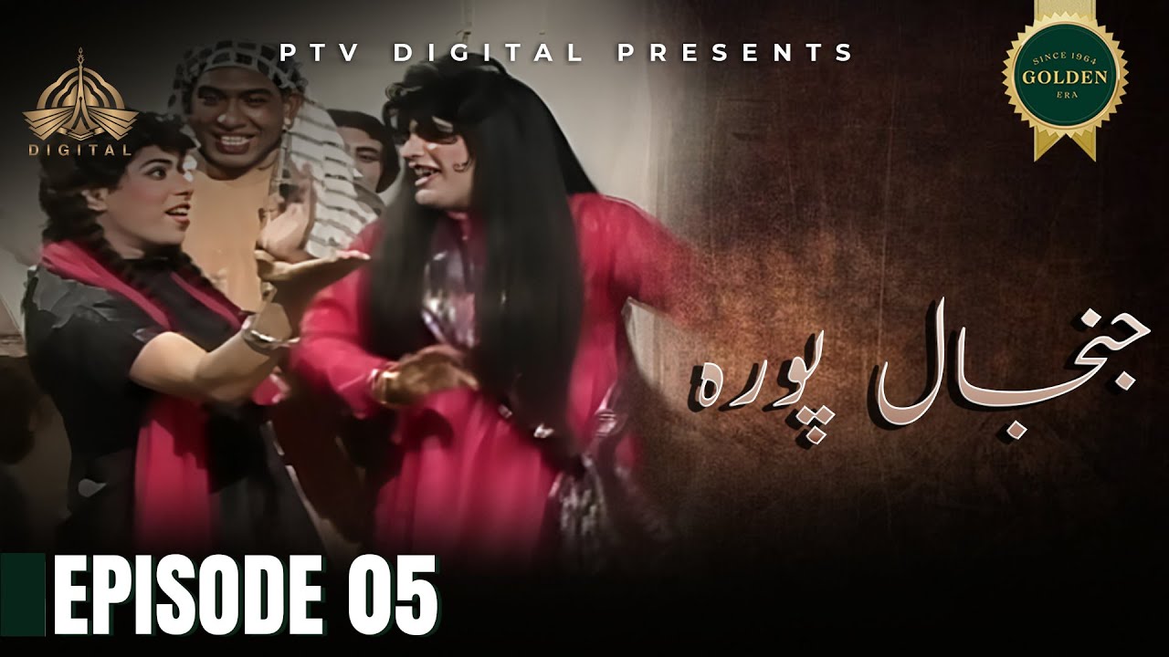 Janjal Pura - Episode 05 [Urdu Drama] - PTV Digital