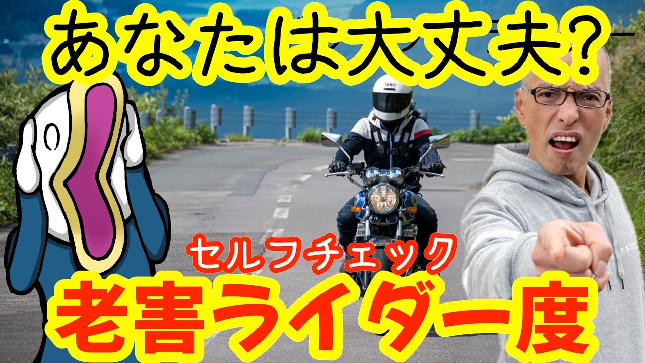 【無自覚の恐怖】最悪な老害バイク乗りの特徴ワースト3!!