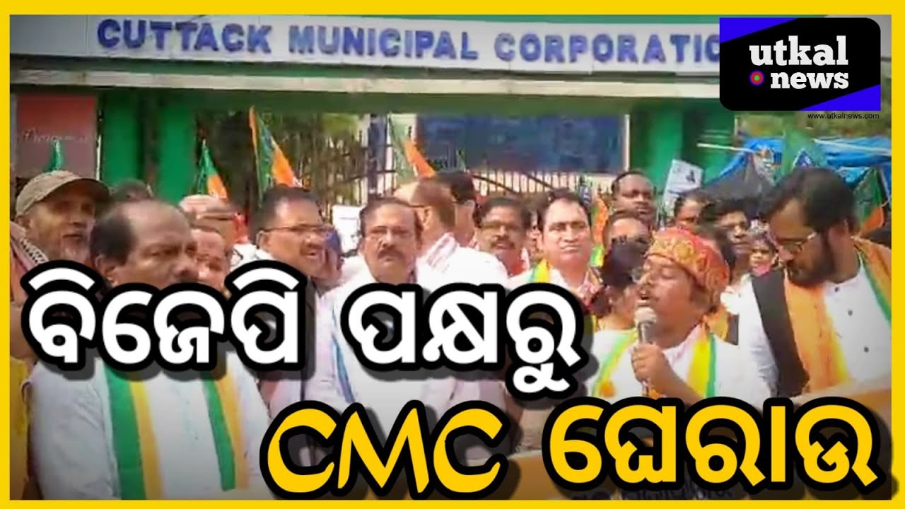 BJP leaders and workers protested about injustice and corruption. || UTKAL NEWS