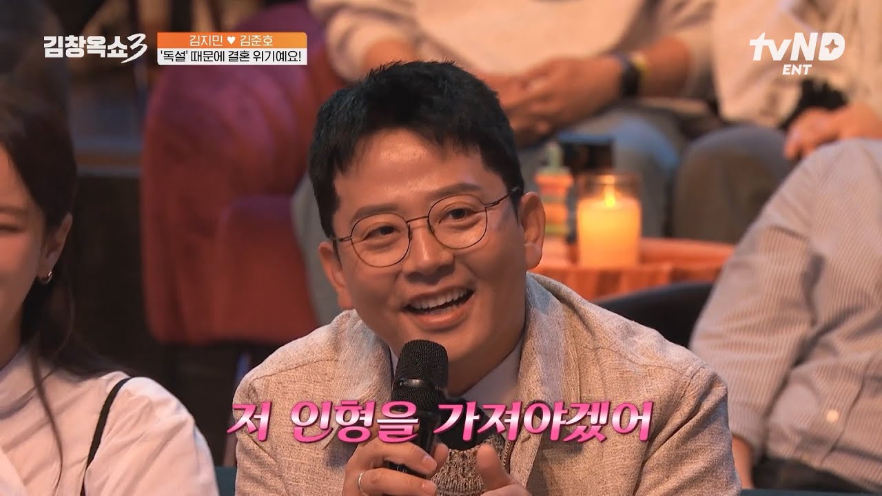 [#김창옥쇼3] 김준호가 김지민에게 반한 이유?💘 김지민이 인형으로 보이기 시작한 김준호🤣