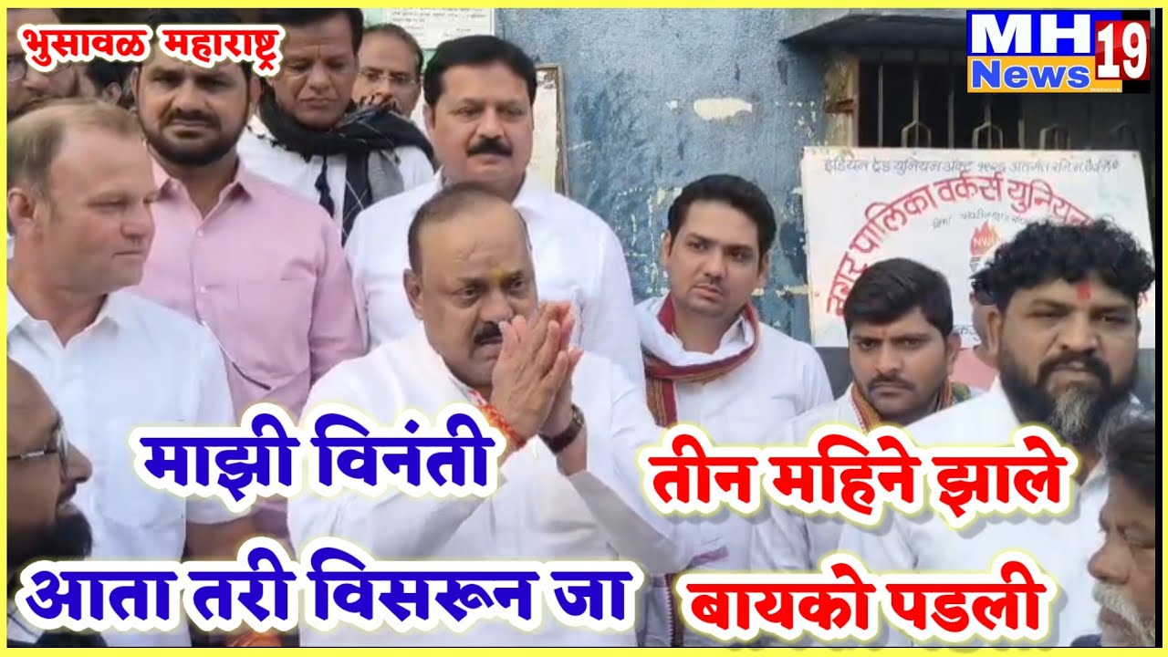 माझी विनंती आहे आता तरी विसरून जा तीन महिने झाले बायको पडली आहे!मा.आ.संतोष चौधरी!@mh19news99 