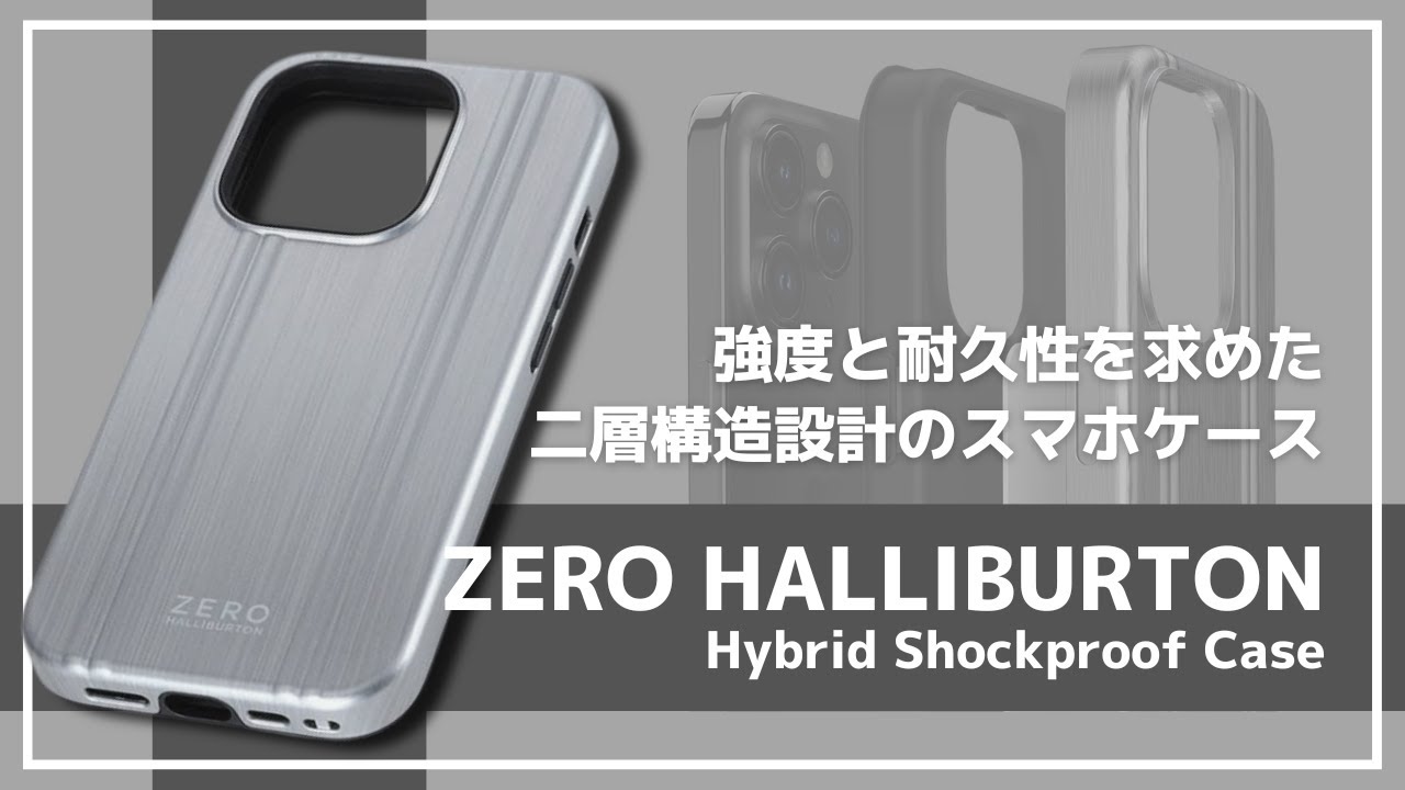 【目を惹くデザイン】 最高なデザインと耐衝撃性を兼ね備えたインパクトケース ZERO HALLIBURTON Hybrid Shockproof Case iPhone 15 Pro  ケースレビュー