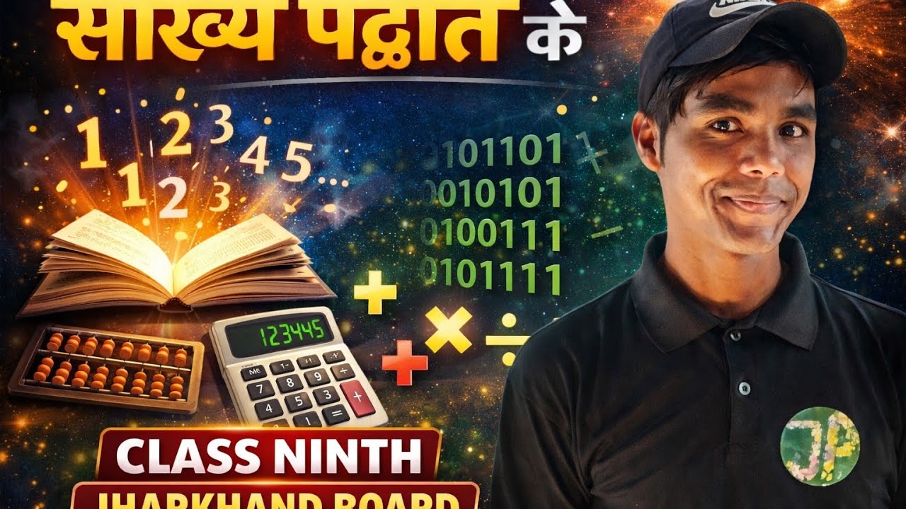 Number System | संख्या पद्धति | Class 9 | Chapter 1 | Basic Video |