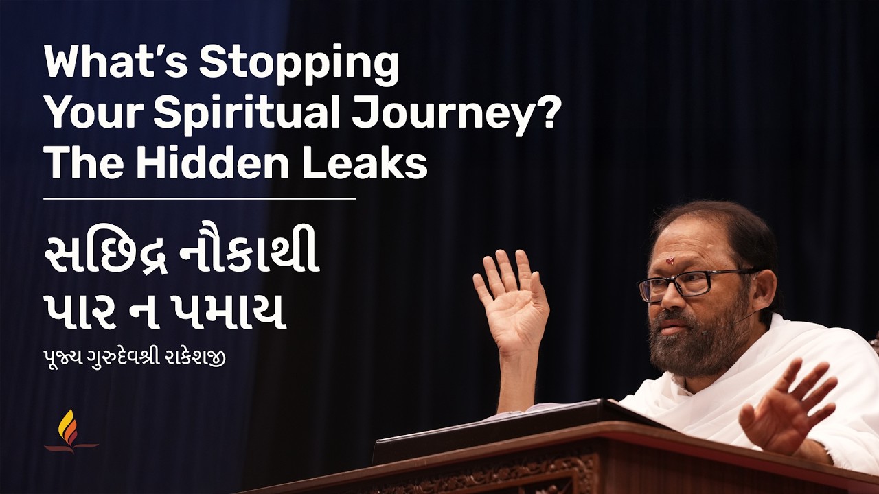 Smooth Sailing: Plugging the Flaws | Pujya Gurudevshri Rakeshji