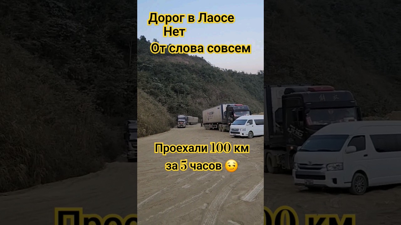 Дороги в #Лаосе ,где-то в центре Лаоса #путешествие автостопом